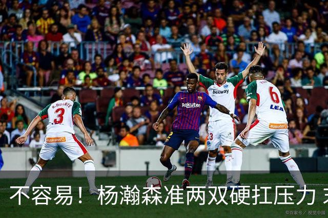 不容易！杨瀚森准两双硬扛压力 末节连中三分险造逆转
