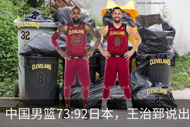 中国男篮73:92日本，王治郅说出3个输球原因，句句扎心！