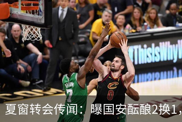 夏窗转会传闻：曝国安酝酿2换1，津门虎国脚加盟北京，二门投天津