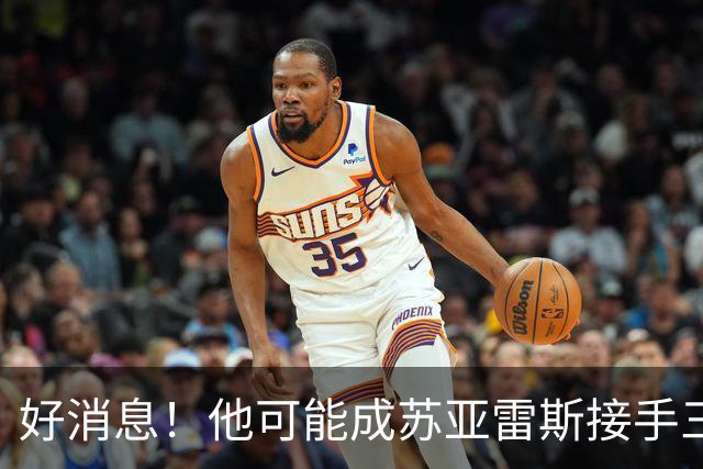 好消息！他可能成苏亚雷斯接手三镇后首笔签约，有望成贺惯新搭档