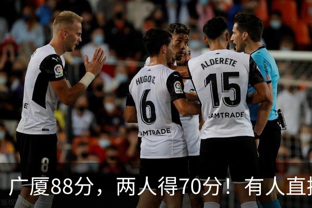 广厦88分，两人得70分！有人直接抢战术板，最后9.8秒张镇麟立功！