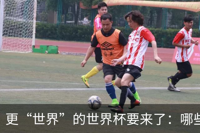 更“世界”的世界杯要来了：哪些纪录有望改写？谁将是最大黑马？