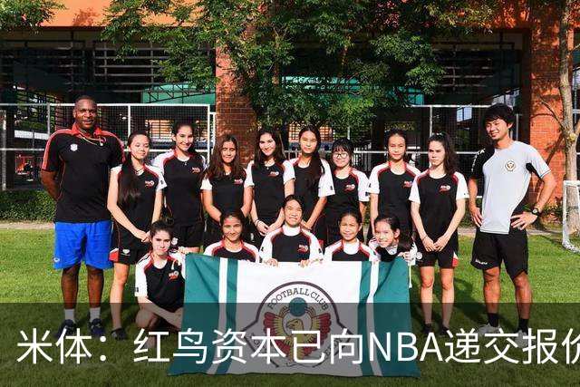 米体：红鸟资本已向NBA递交报价，竞标NBA欧洲联赛米兰特许经营权