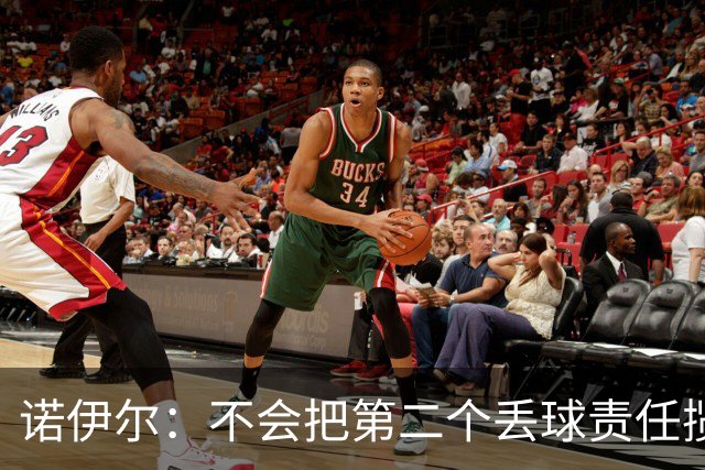 诺伊尔：不会把第二个丢球责任揽在自己身上 场地问题不是关键