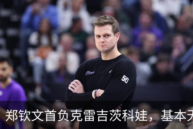 郑钦文首负克雷吉茨科娃，基本无缘入围美网正赛