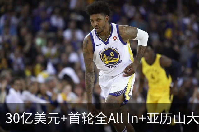 30亿美元+首轮全All In+亚历山大！鲍尔默7年豪赌 只换来1次西决
